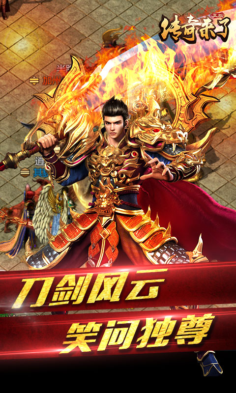 传奇来了高爆版