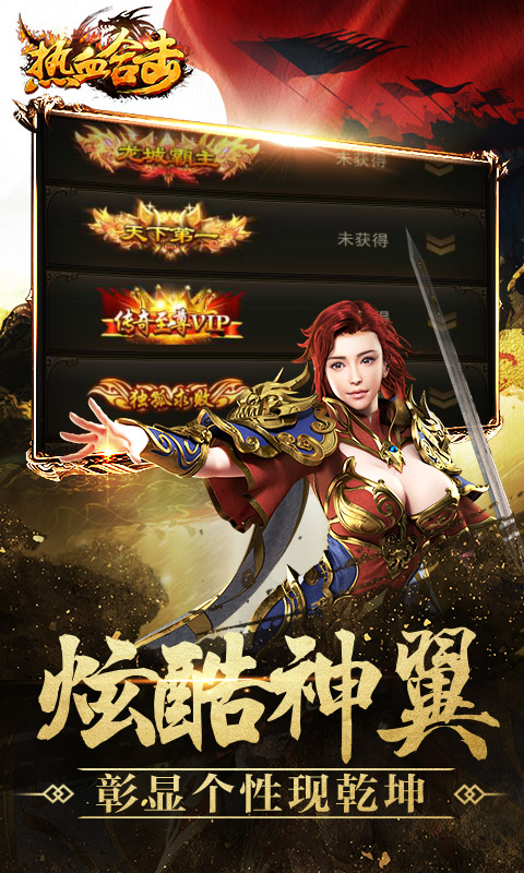 传奇来了高爆版