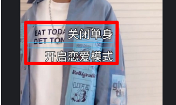 抖音单身模式关闭开启恋爱模式特效拍摄教程