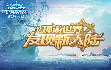 航海日记黑海快速赚钱方法介绍