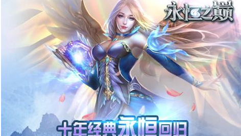 永恒之巅
