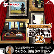 斯隆与马克贝尔的谜之物语2安卓版