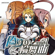 虚伪的轮舞曲安卓版