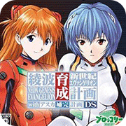 绫波育成计划with明日香补完计划汉化版