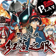 天元突破红莲之眼安卓版