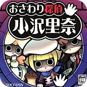 触摸侦探小泽里奈安卓版