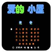 爱的小屋无敌作弊版