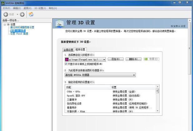 狂怒2未加密版无法启动解决方法教程