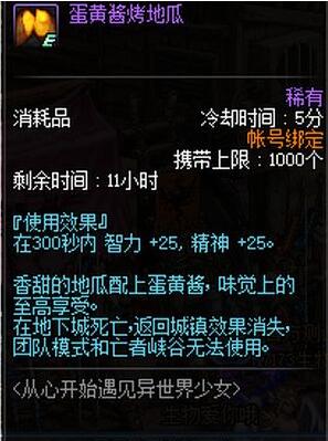 dnf爱蜜莉雅喜欢的食物详细介绍