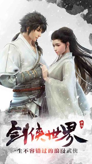剑侠世界畅玩版