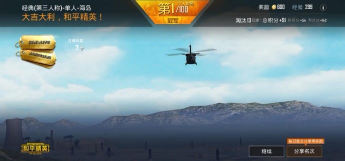 和平精英上分小技巧分享