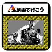 A列车ios版