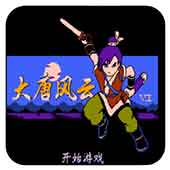 大唐风云4