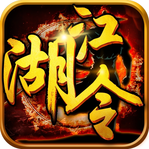 江湖令豪华版