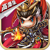 主公来挂机畅玩版