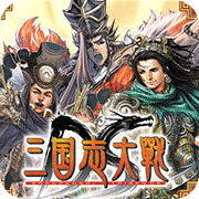 三国志大战DS