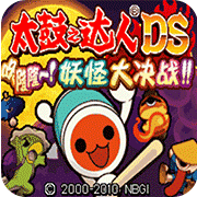 太鼓达人DS妖怪大决战安卓版