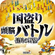 窃国头脑战信长之野望安卓版