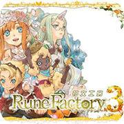 符文工房3中配版apk
