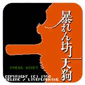 超级乌鸦天狗安卓版