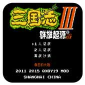 霸王的大陆官渡之战无限道具版