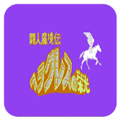 赫拉克勒斯的荣光无敌安卓版