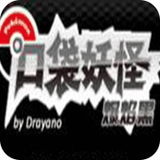 口袋妖怪爆焰黑安卓版