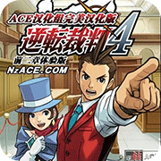 逆转裁判4安卓版