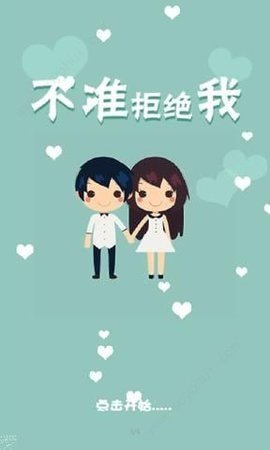 不准拒绝我畅玩版