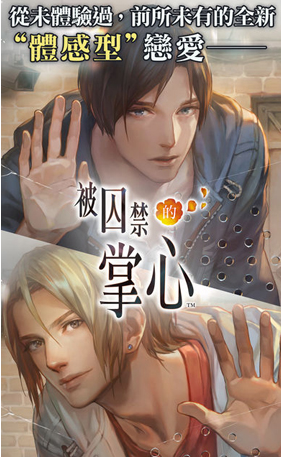 被囚禁的掌心