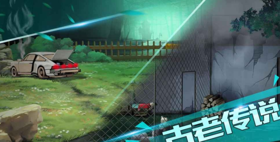 惊险生存