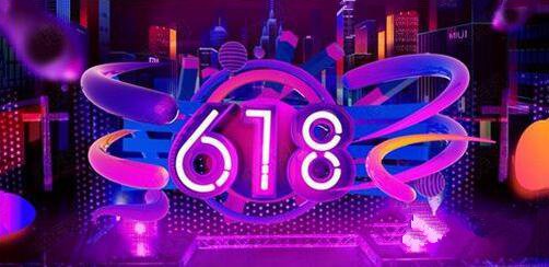 2019淘宝618活动内容,开始时间一览