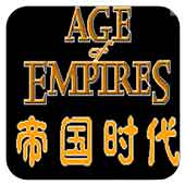 帝国时代无敌作弊版