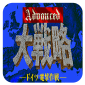 大战略Ios版