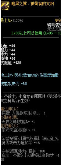 dnf暗黑之翼被蚕食的太阳技能加成介绍