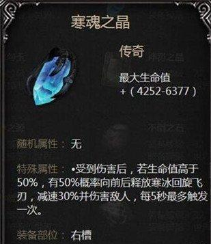 拉结尔寒魂之晶属性一览