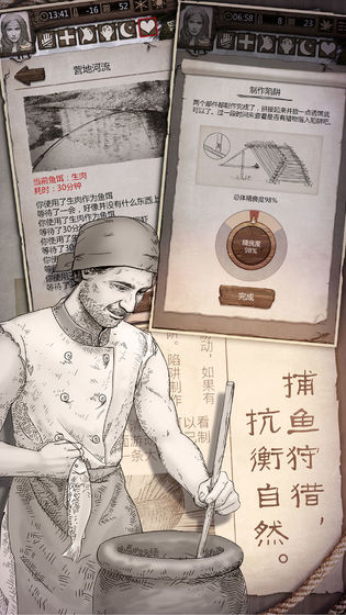 荒野求生中文版
