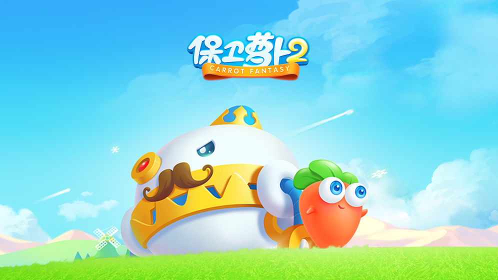 保卫萝卜2:遇见阿秋官方版