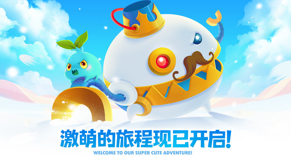 保卫萝卜2:遇见阿秋官方版