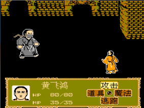 黄飞鸿无敌作弊版