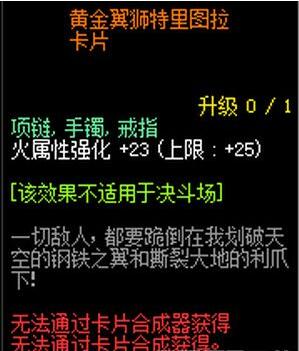 dnf黄金翼狮特里图拉卡片属性介绍