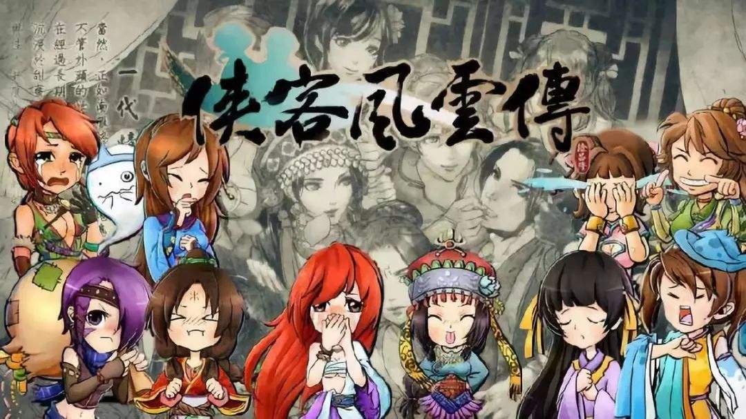 侠客风云传
