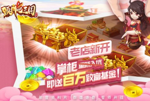 颤抖吧三国豪华版
