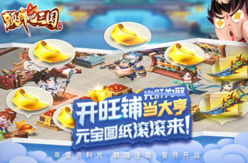 颤抖吧三国豪华版