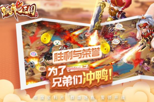 颤抖吧三国豪华版