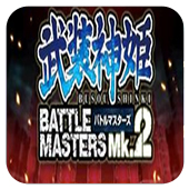 武装神姬战斗大师Mk2