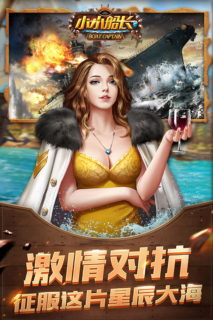 小小船长畅玩版