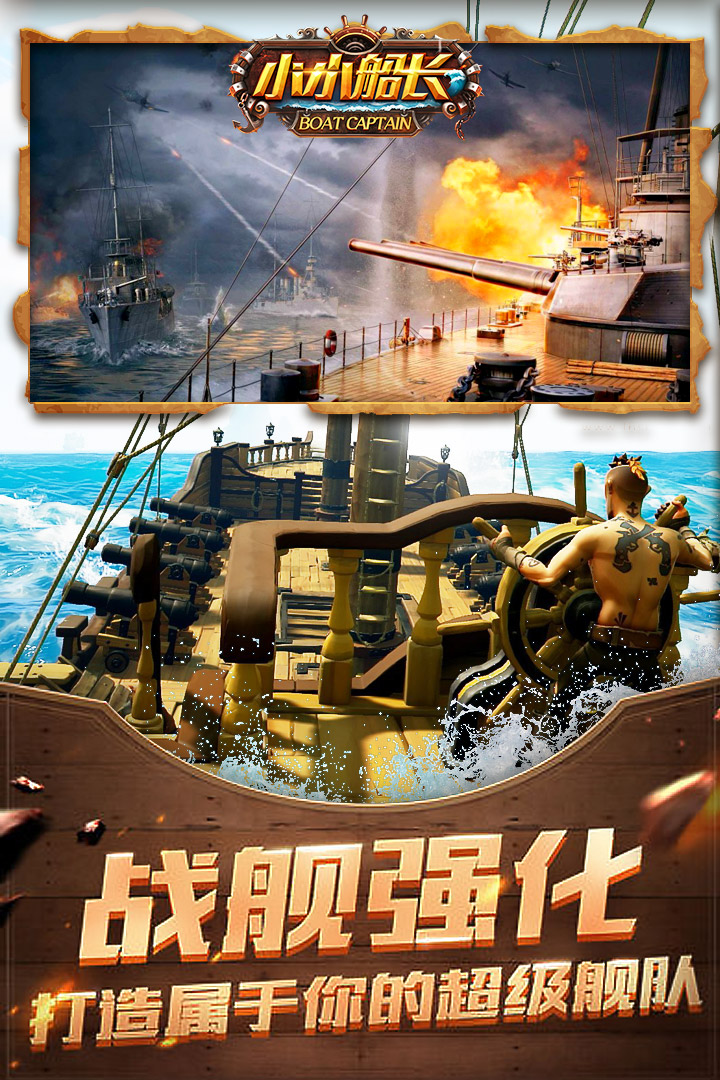 小小船长畅玩版