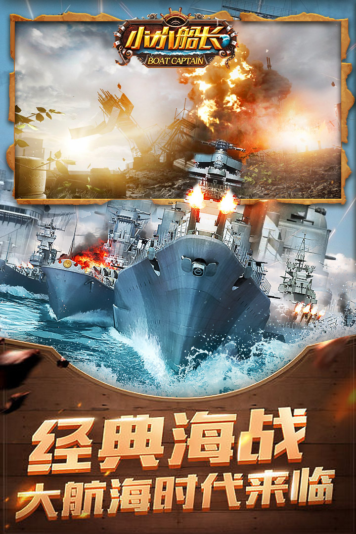 小小船长畅玩版