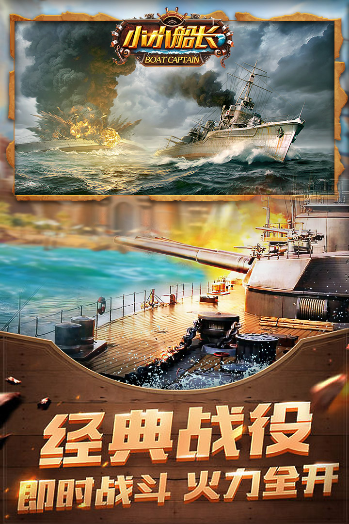 小小船长畅玩版